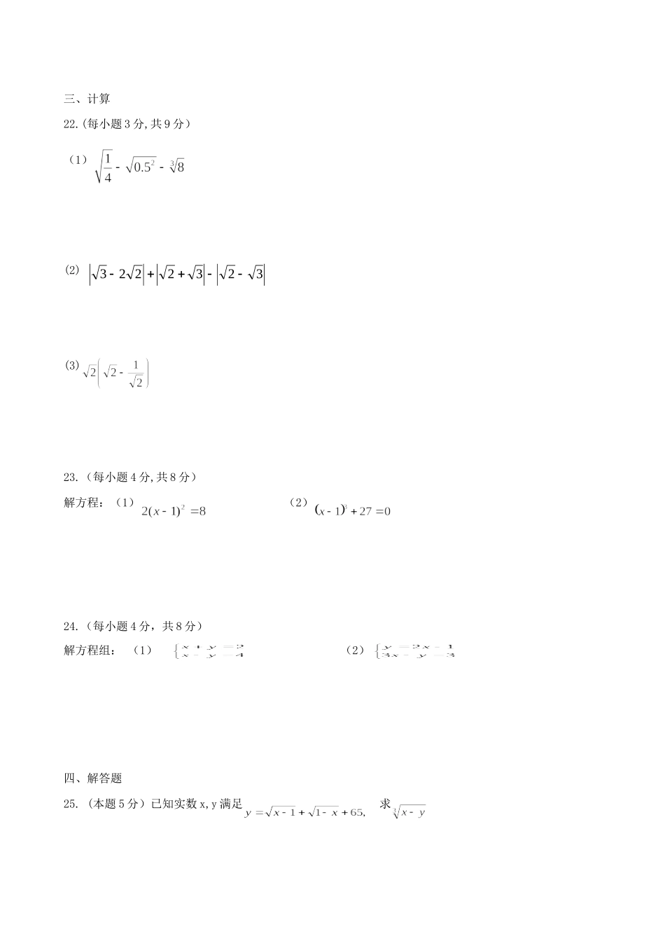 内蒙古赤峰二中七年级数学下学期期中试题(无答案) 新人教版 试题_第3页