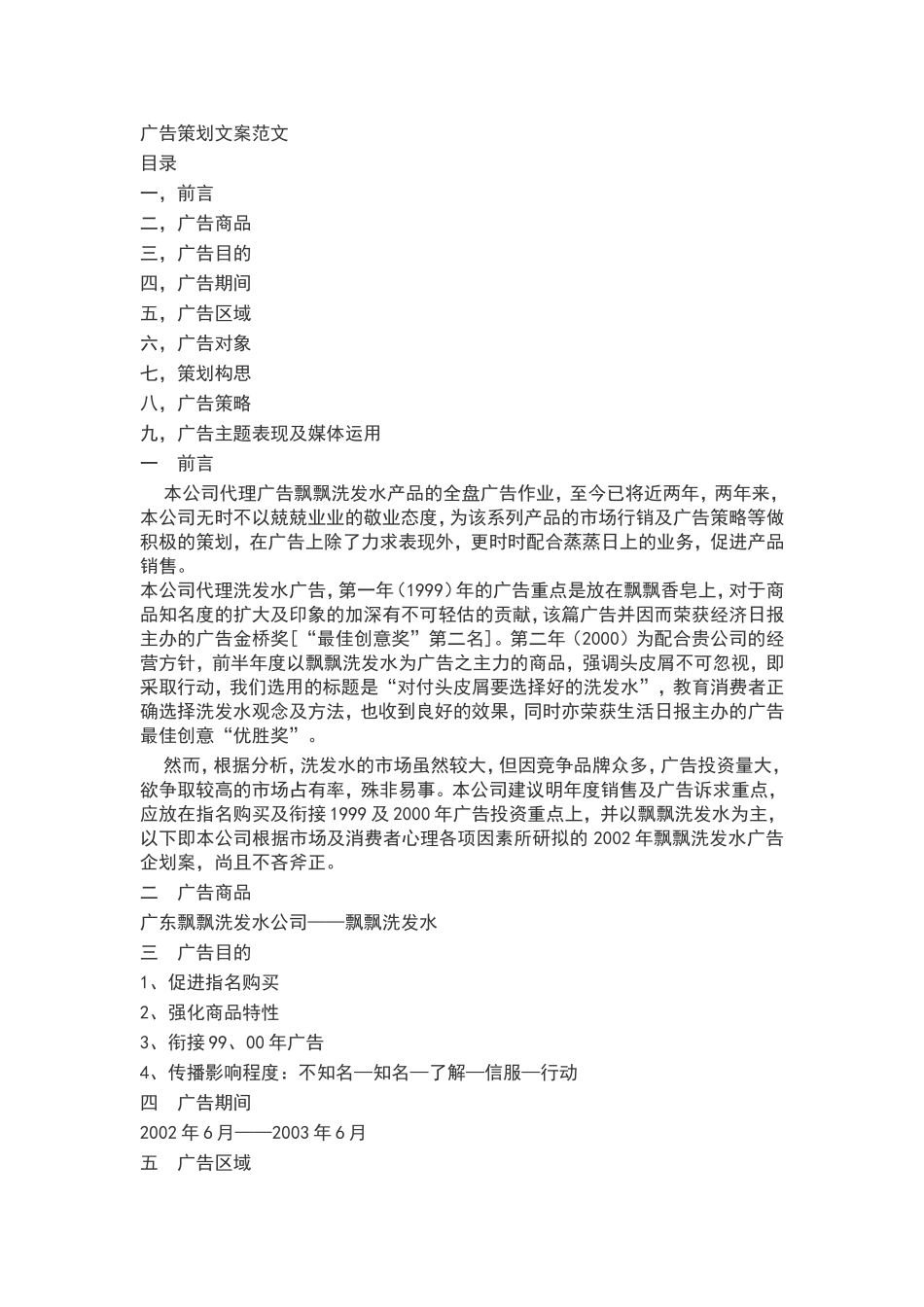 广告策划文案范文_第1页