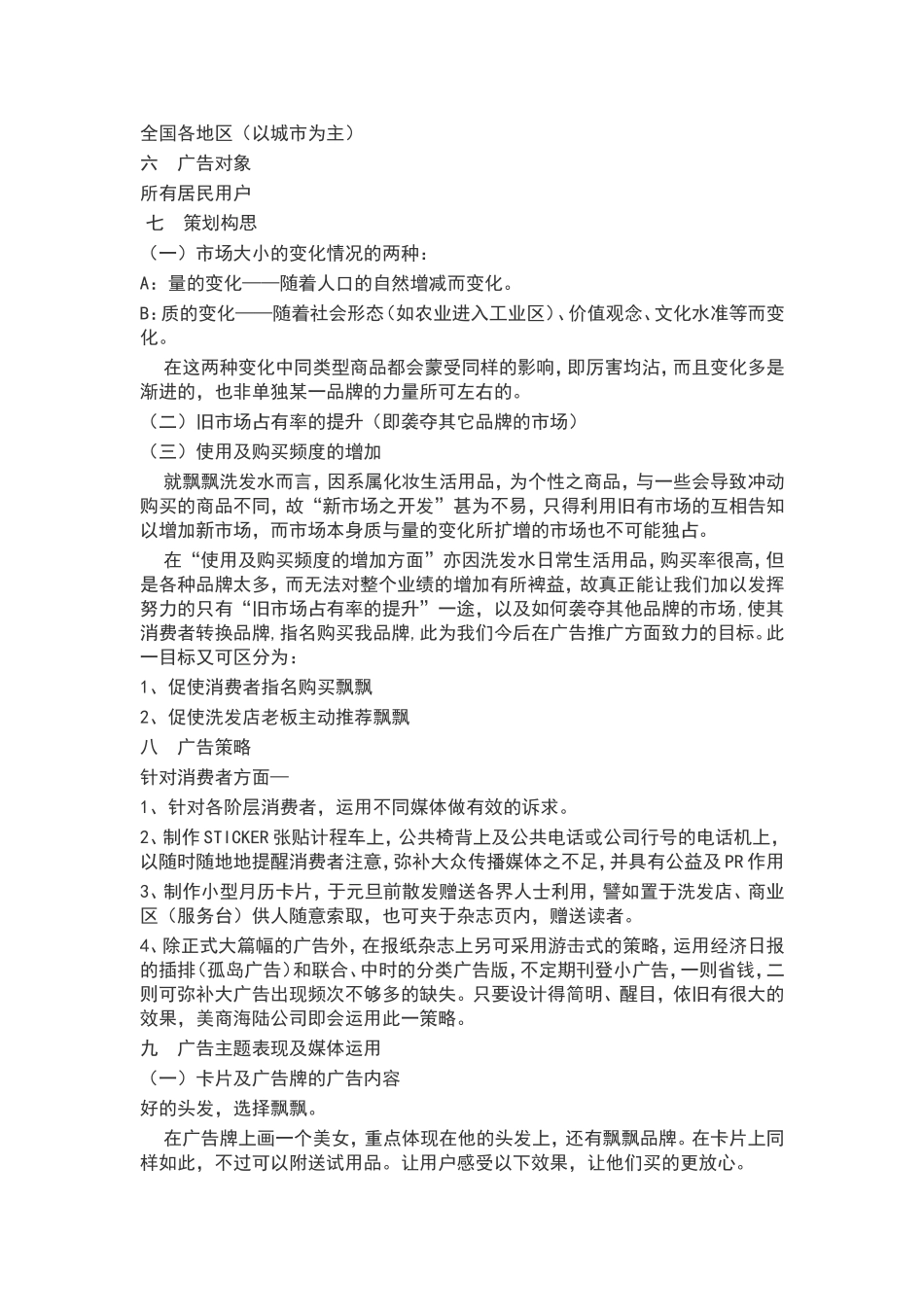 广告策划文案范文_第2页