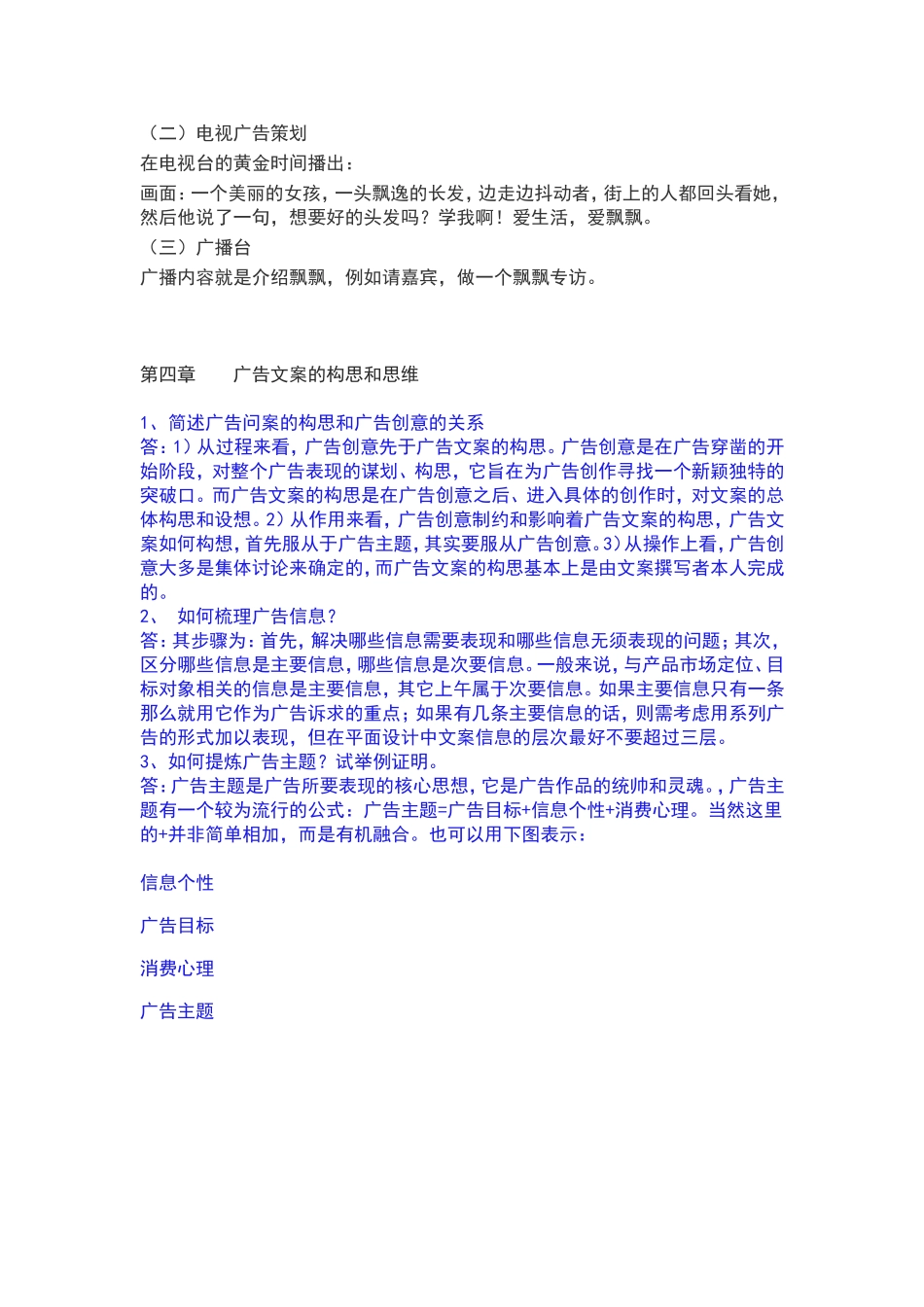 广告策划文案范文_第3页