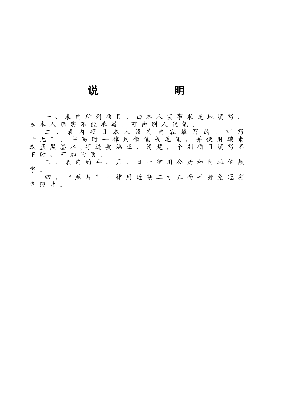 《干部履历表》(1999版电子版)_第2页