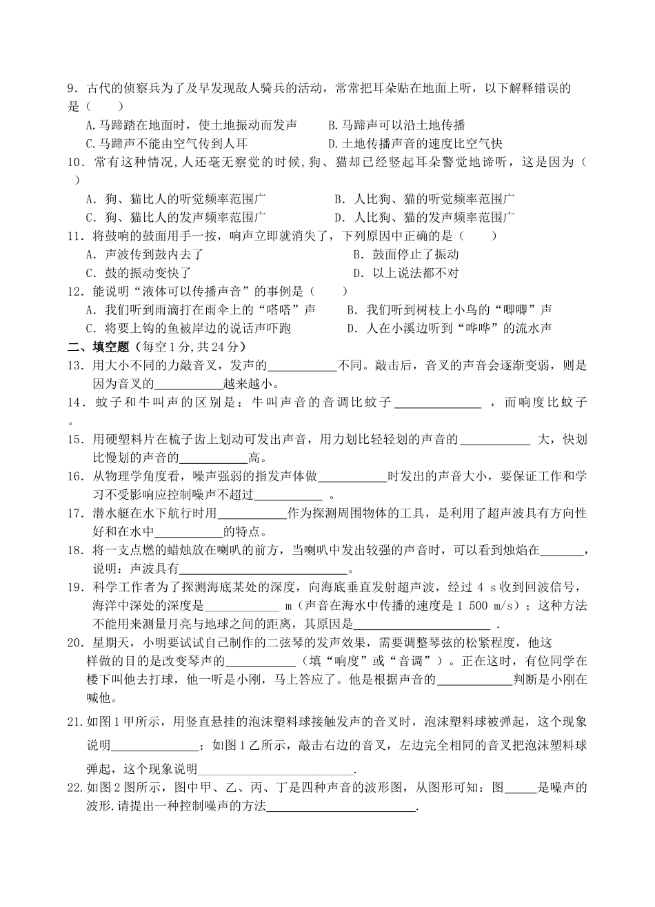 中考物理声学测试卷_第2页