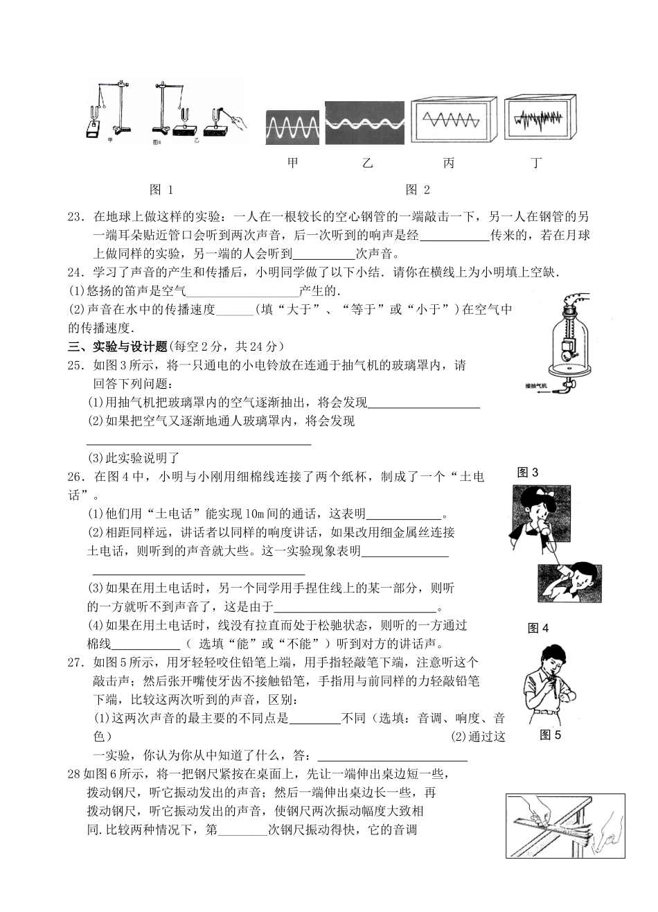 中考物理声学测试卷_第3页