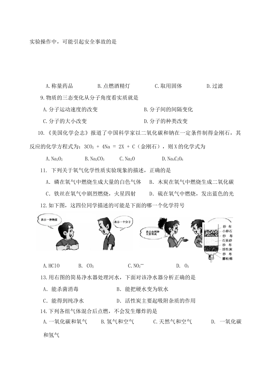 九年级化学第一学期期末教学质量测试卷 人教新课标版试卷_第2页