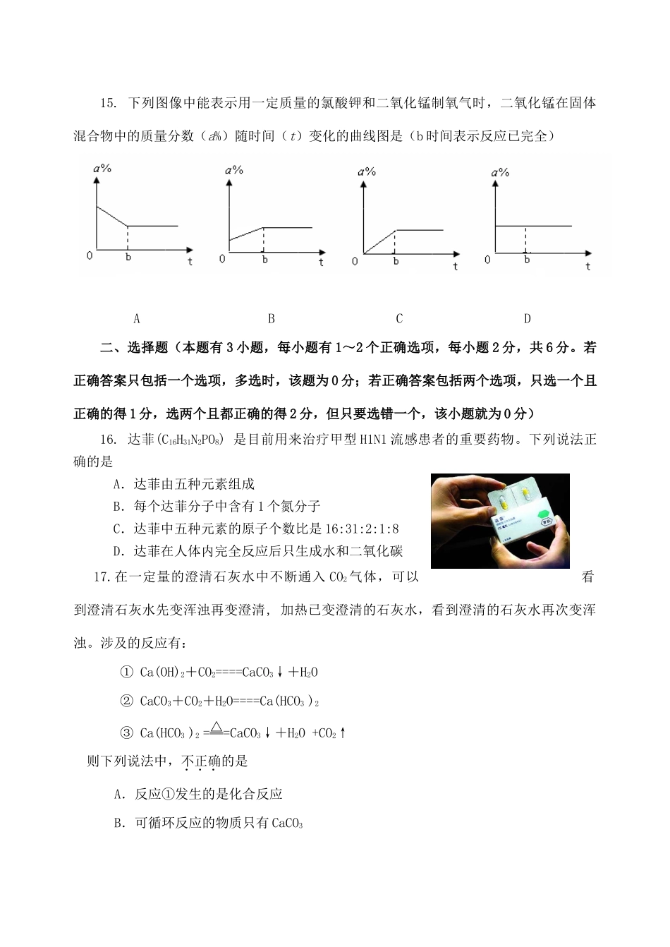 九年级化学第一学期期末教学质量测试卷 人教新课标版试卷_第3页