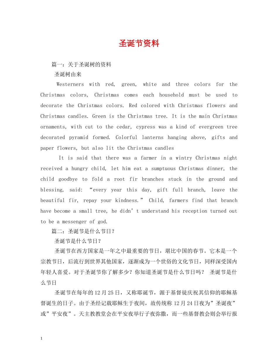 圣诞节资料 _第1页