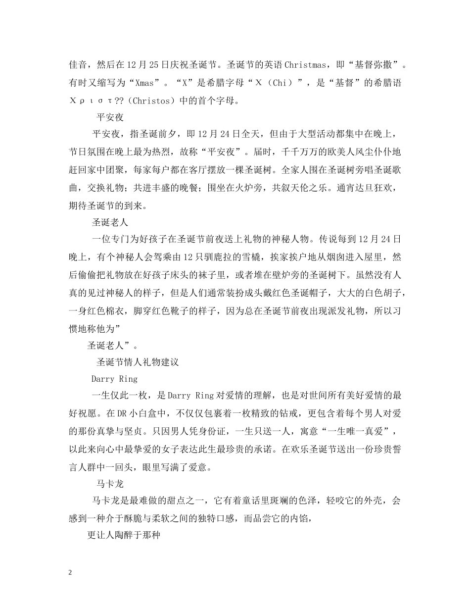圣诞节资料 _第2页