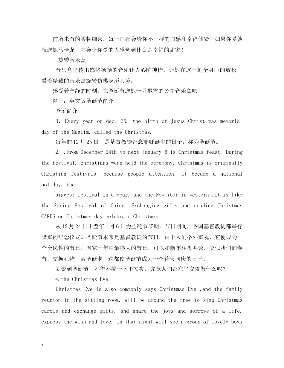 圣诞节资料 _第3页
