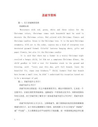 圣诞节资料 