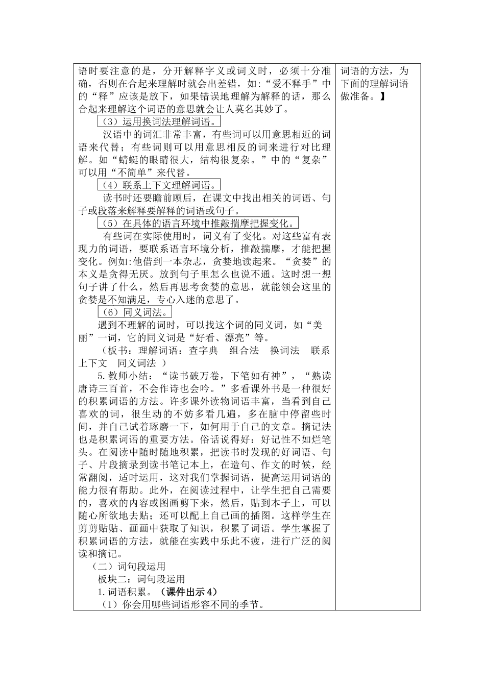 统编版三年级上册《语文园地二》教学设计_第2页