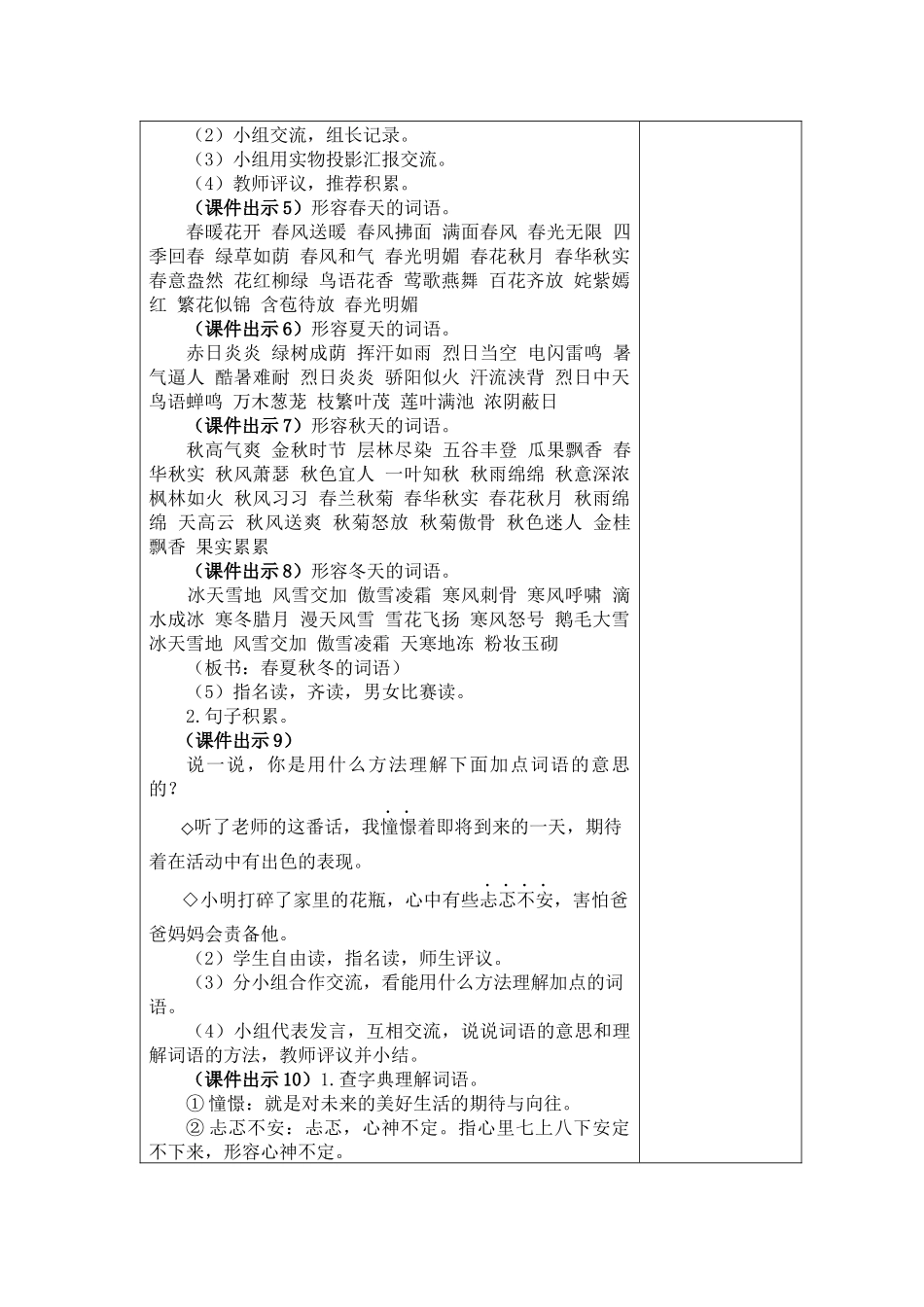 统编版三年级上册《语文园地二》教学设计_第3页