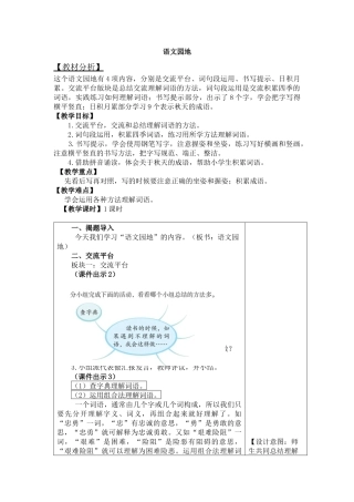统编版三年级上册《语文园地二》教学设计
