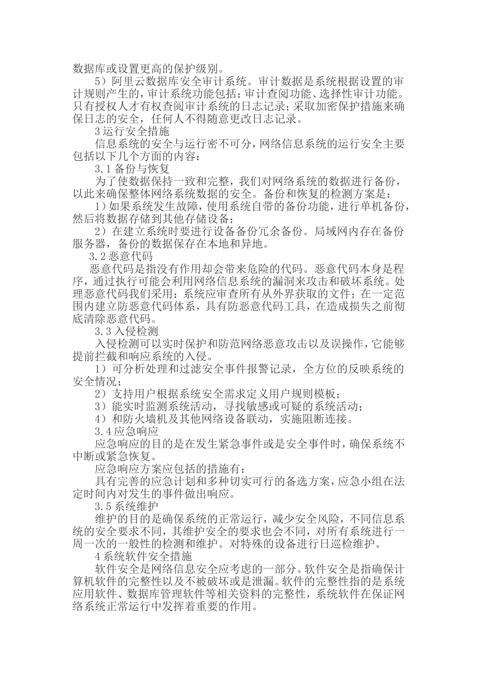 系统安全保护设施设计方案模板_第2页