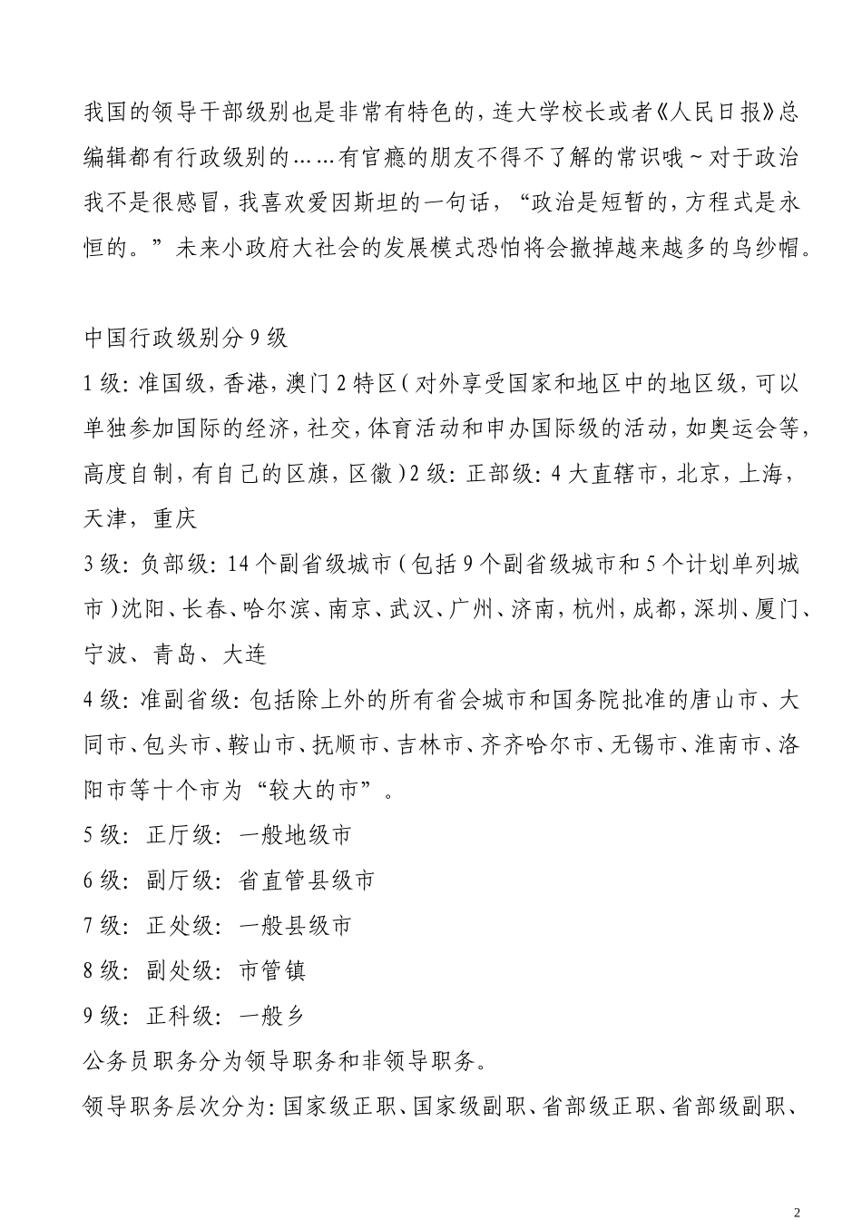 中国行政官员级别一览表_第2页