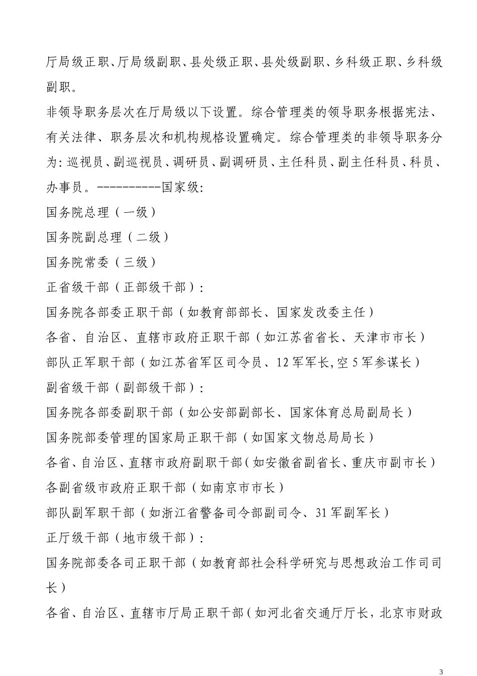 中国行政官员级别一览表_第3页