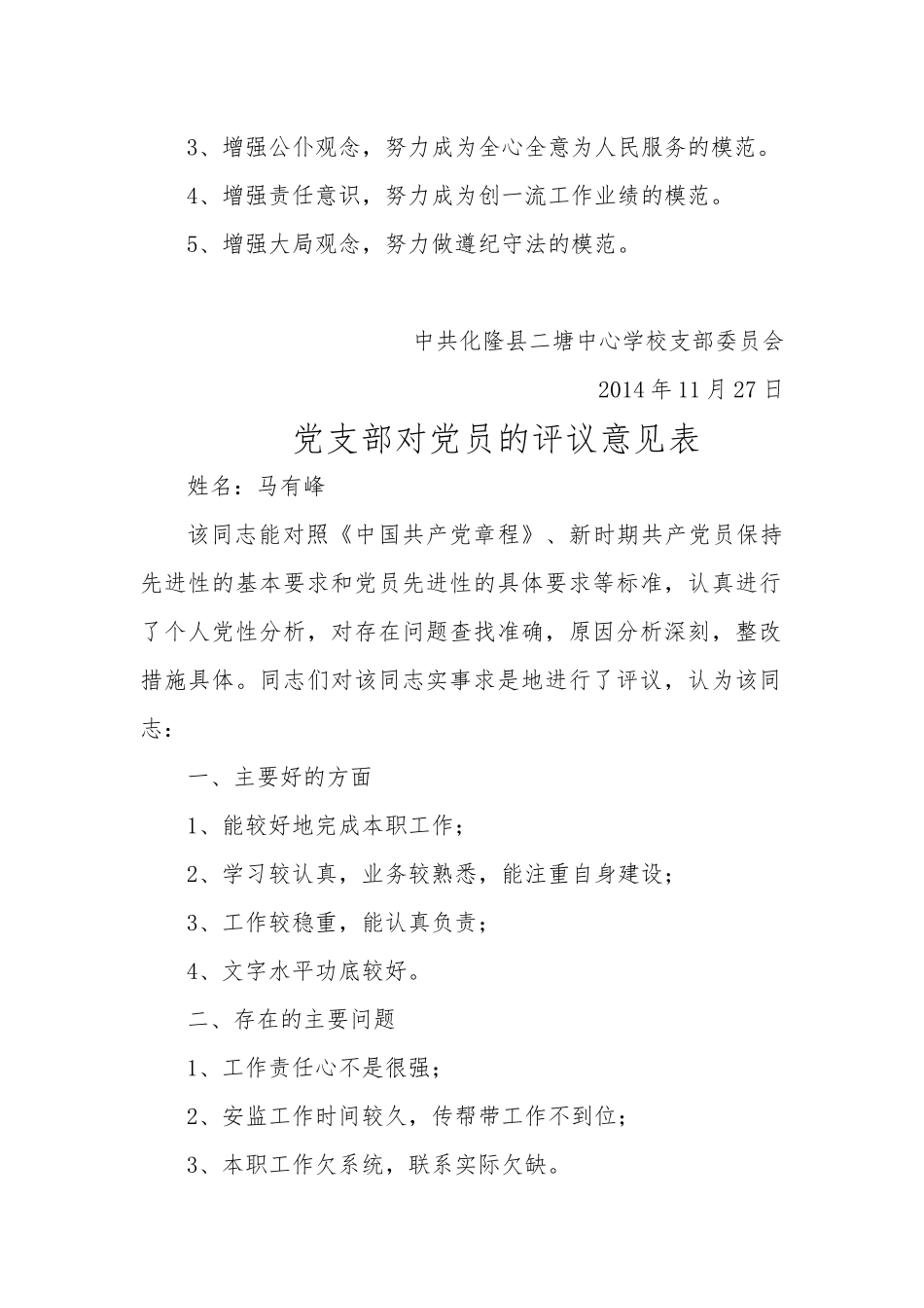 党支部对党员的评议意见表_第2页