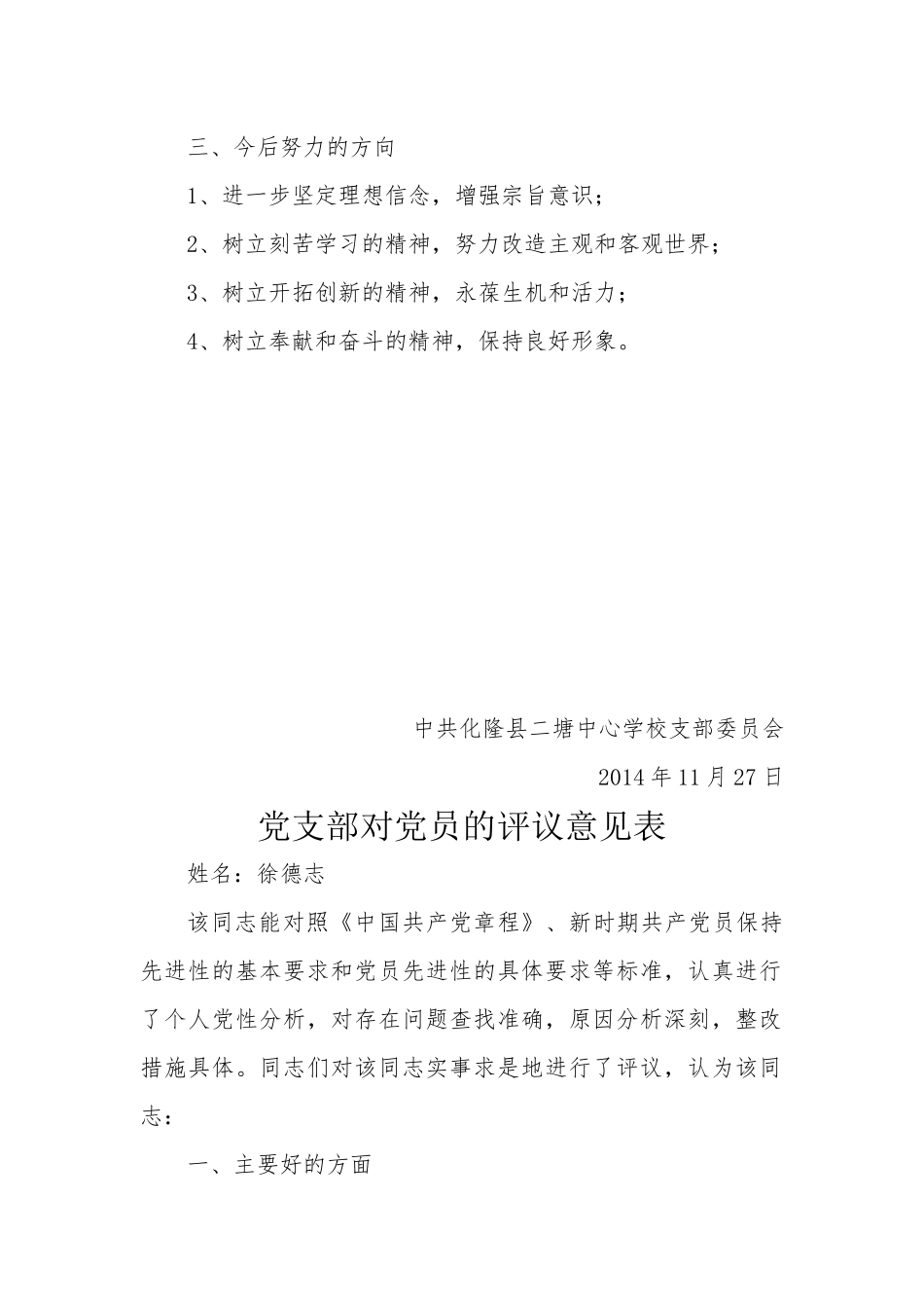 党支部对党员的评议意见表_第3页
