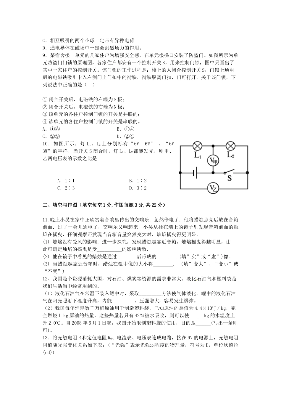 中考物理模拟试卷13 新人教版试卷_第2页