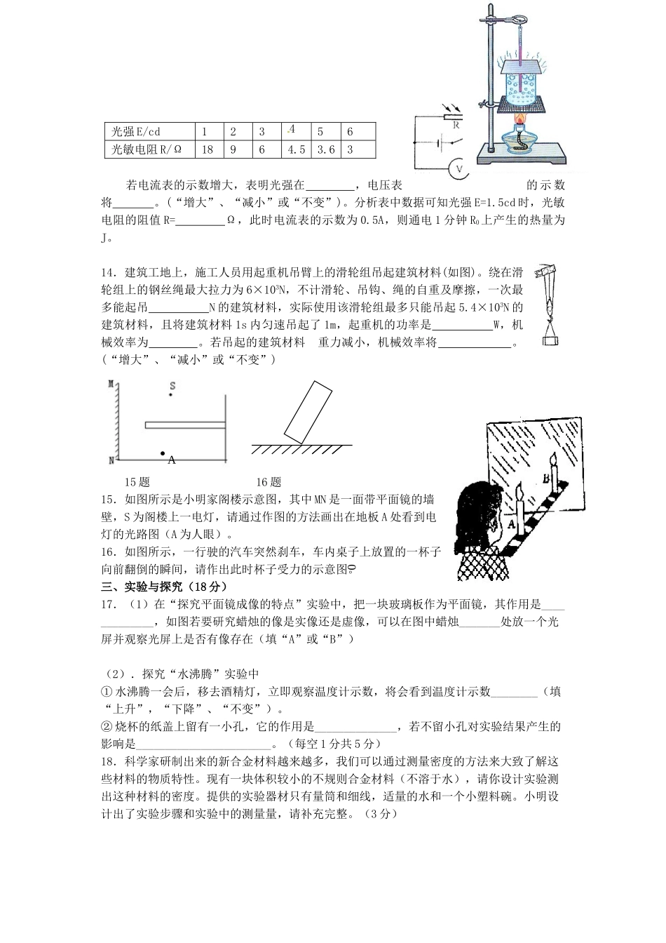 中考物理模拟试卷13 新人教版试卷_第3页
