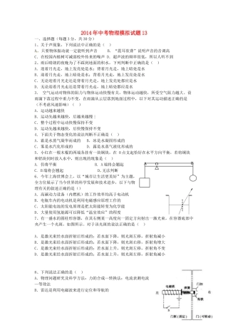 中考物理模拟试卷13 新人教版试卷