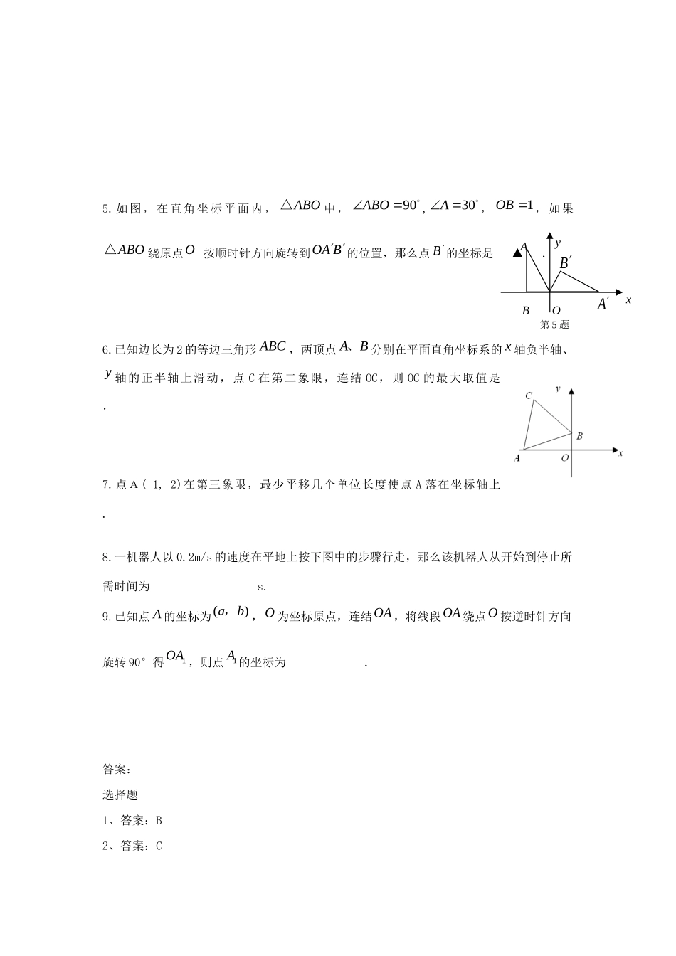 中考精华题考点12 数量和位置变化 平面直角坐标系试卷_第3页