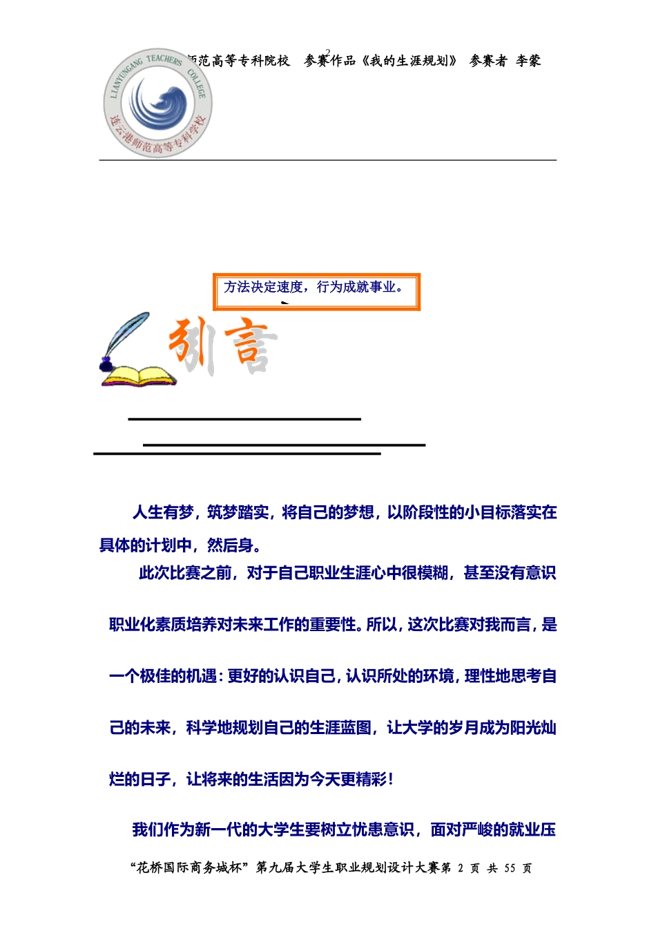 大学生职业生涯规划书Word_第2页