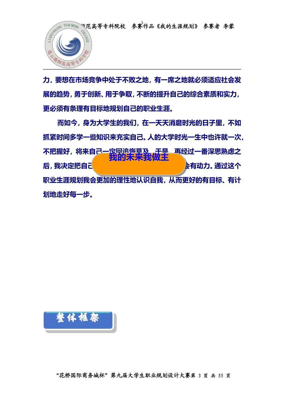 大学生职业生涯规划书Word_第3页