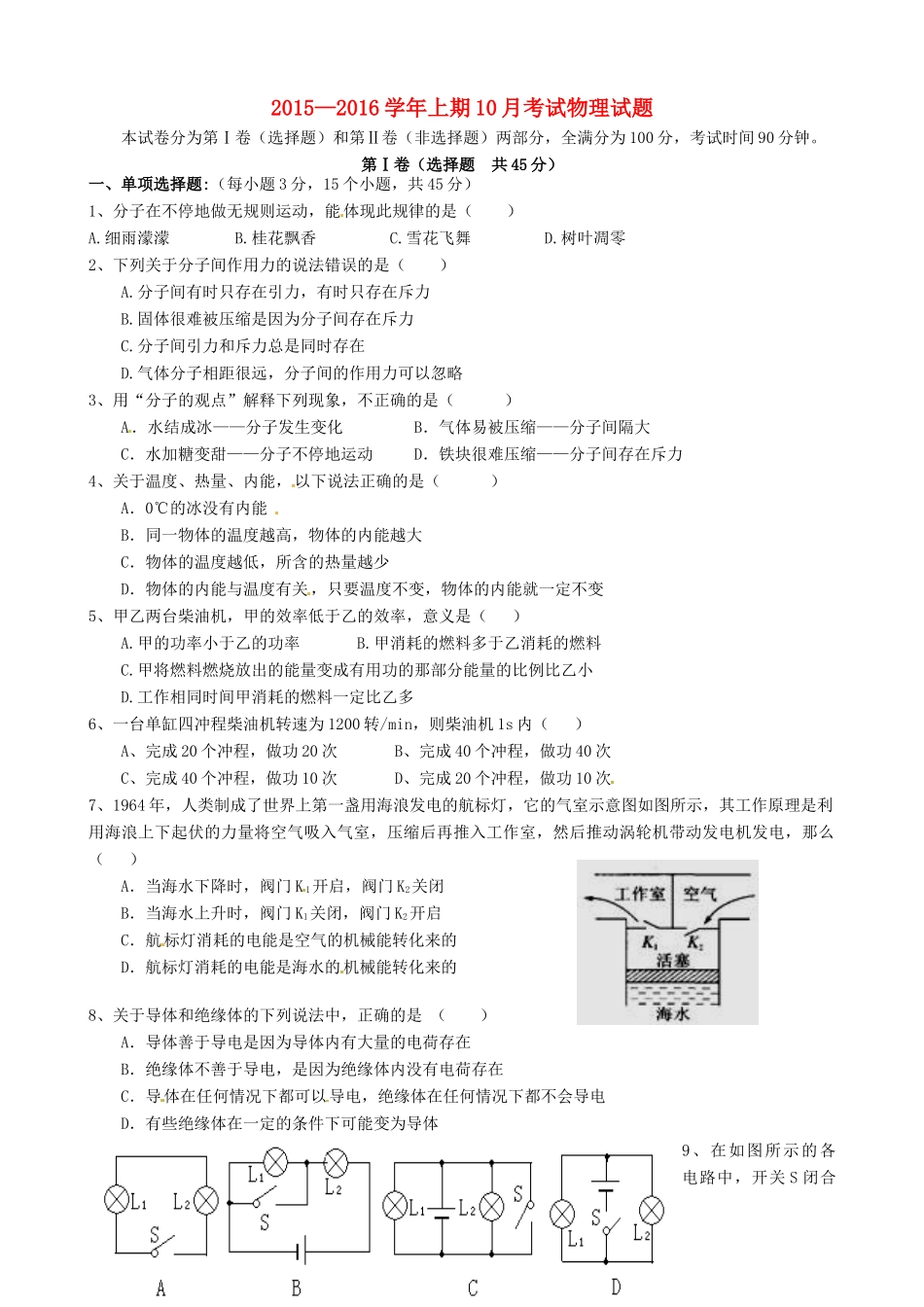 九年级物理10月月考试卷(答案不全) 新人教版试卷_第1页