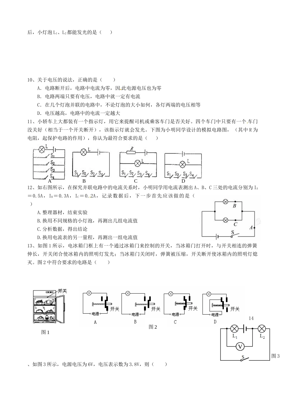九年级物理10月月考试卷(答案不全) 新人教版试卷_第2页
