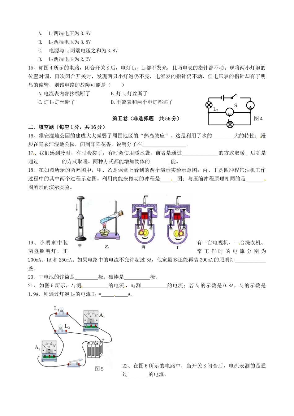 九年级物理10月月考试卷(答案不全) 新人教版试卷_第3页
