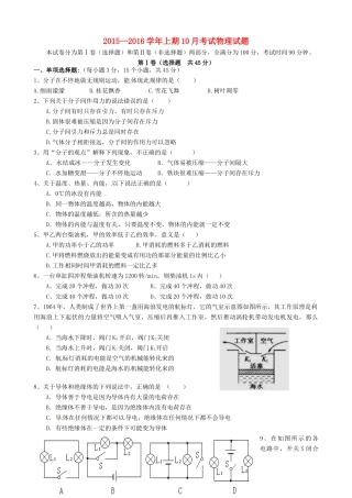 九年级物理10月月考试卷(答案不全) 新人教版试卷
