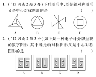 中考数学总复习 7.2 图形的对称、平移、旋转与位似(含三年中考，pdf)试卷
