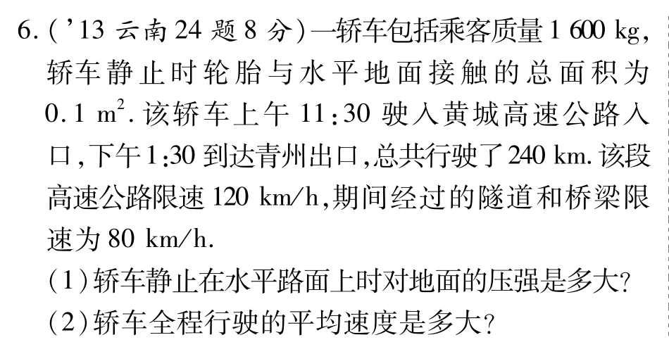 中考，pdf)(新版)新人教版试卷_第3页