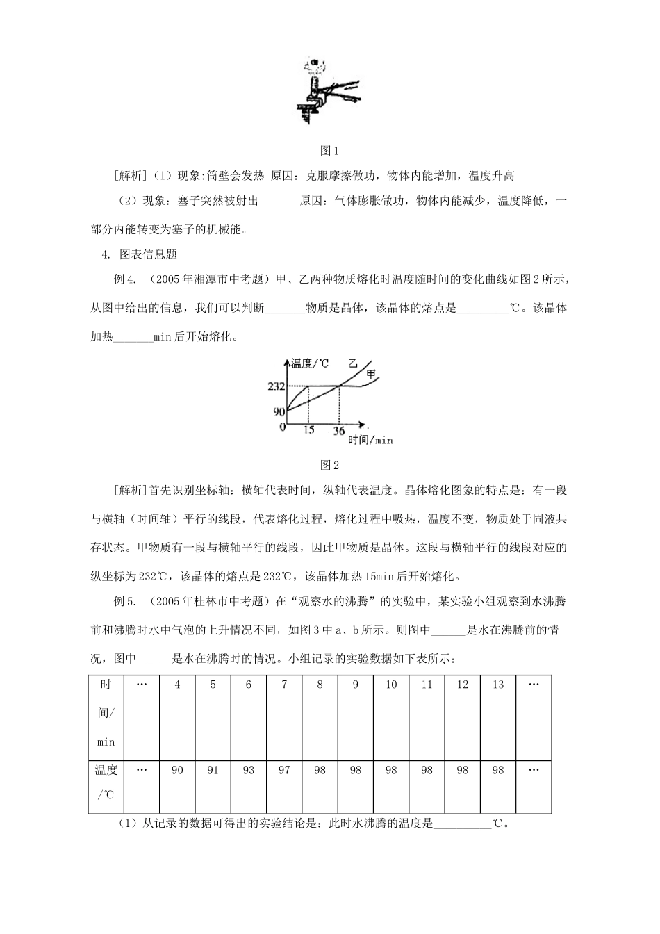 中考物理热学复习指要试卷_第2页