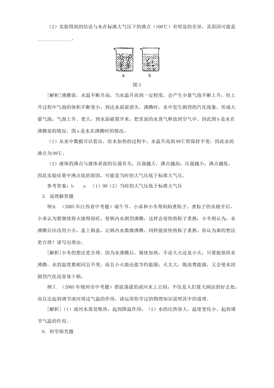 中考物理热学复习指要试卷_第3页