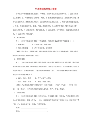 中考物理热学复习指要试卷
