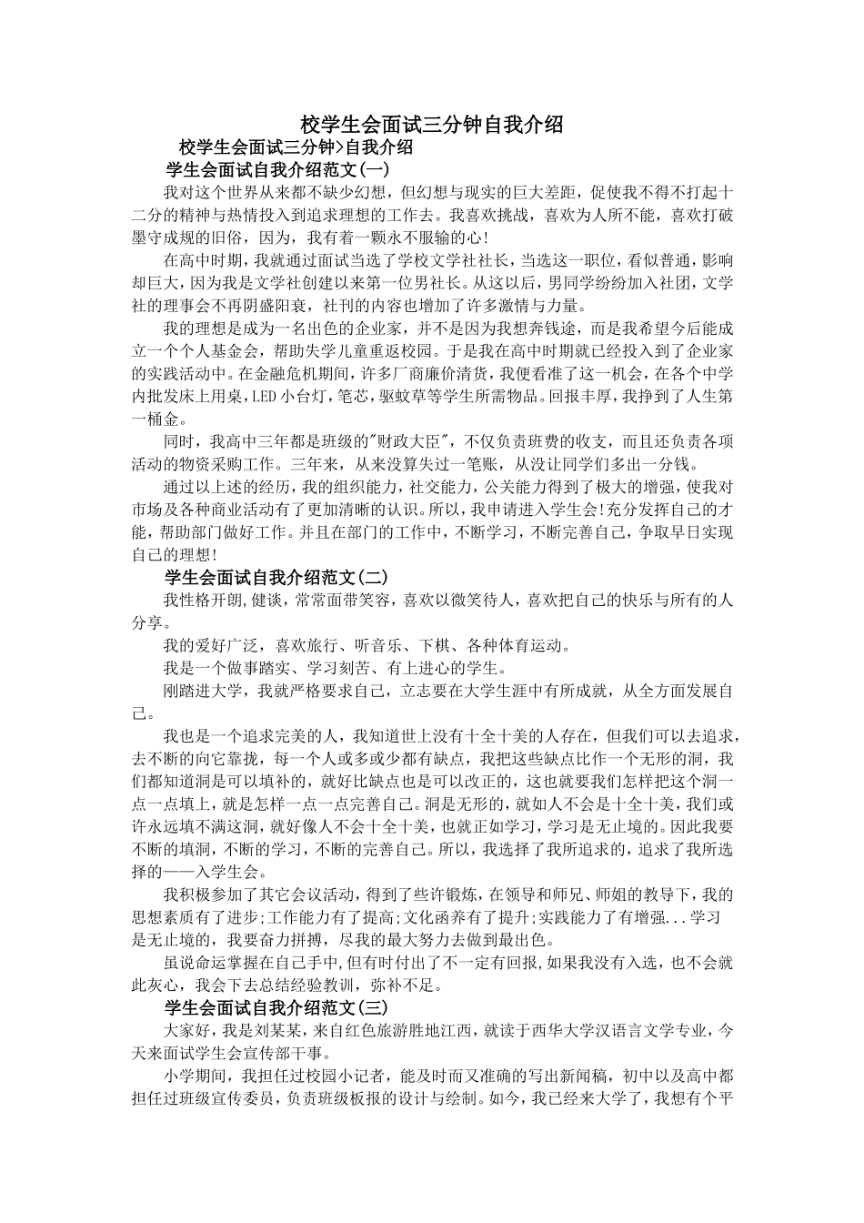 校学生会面试三分钟自我介绍_第1页