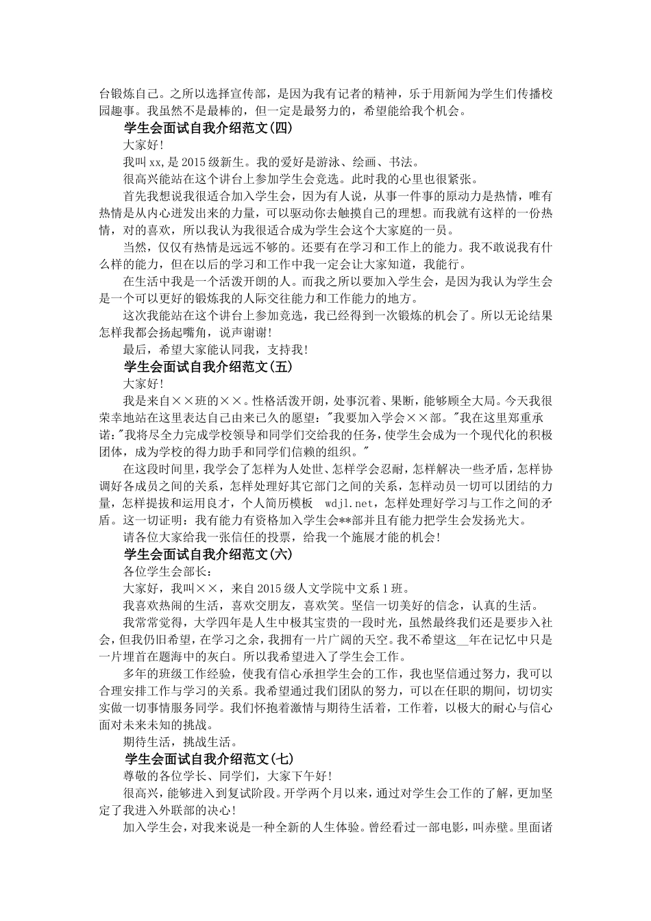 校学生会面试三分钟自我介绍_第2页