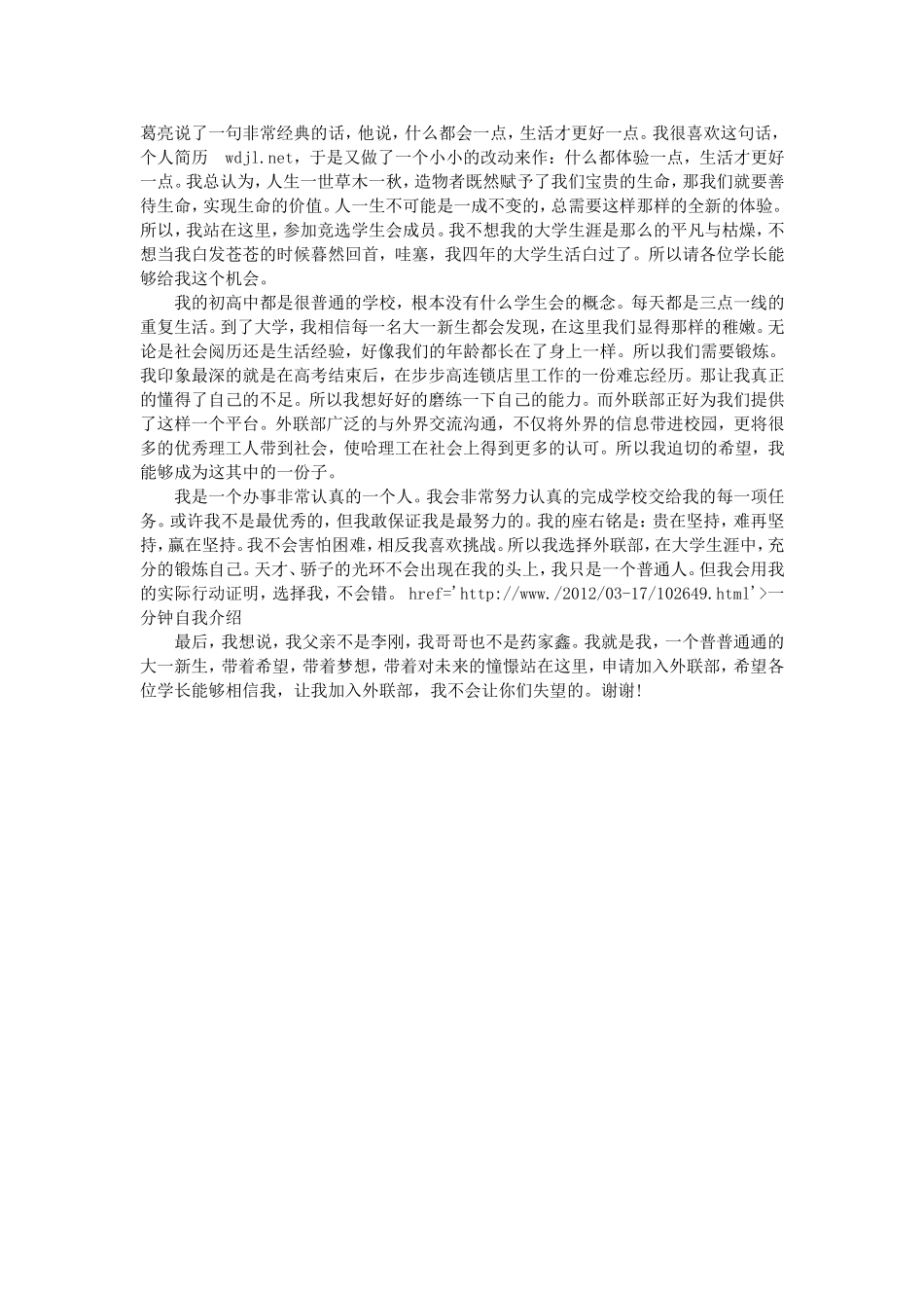 校学生会面试三分钟自我介绍_第3页