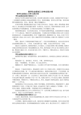 校学生会面试三分钟自我介绍