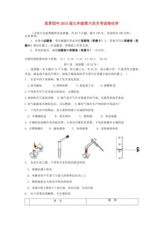 九年级化学下学期第六次月考试卷 新人教版试卷