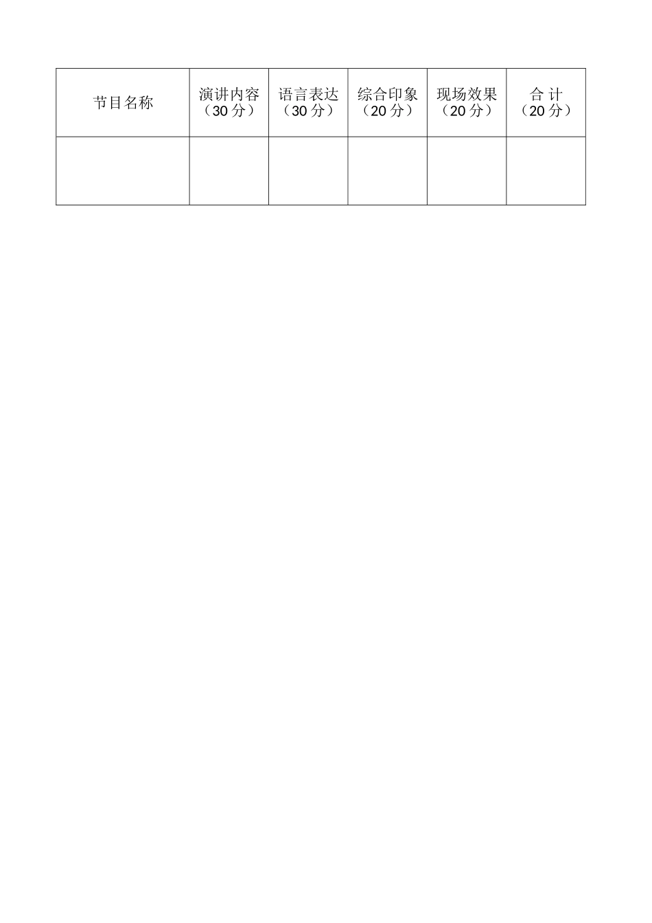 比赛、活动评分细则、评分标准、评分表_第3页