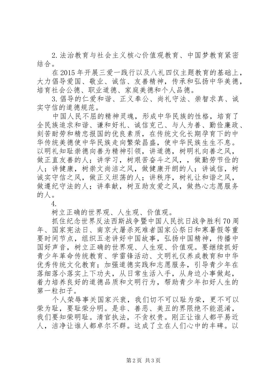 强方初中“学法守法、崇德立德”主题教育活动倡议书_第2页