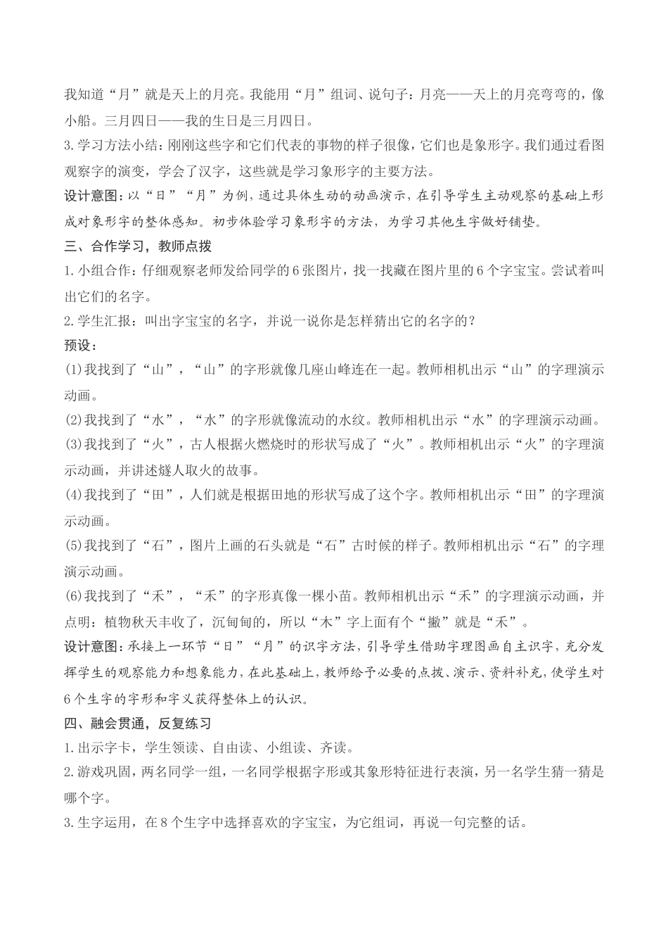 第3课《日月水火》优秀教案设计_第2页