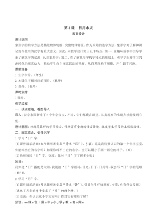 第3课《日月水火》优秀教案设计