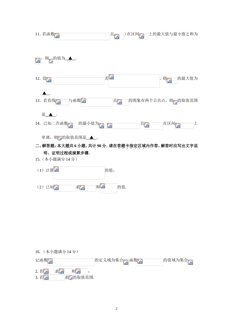 高一数学-徐州市2015-2016学年高一上学期期中考试数学试题_第2页