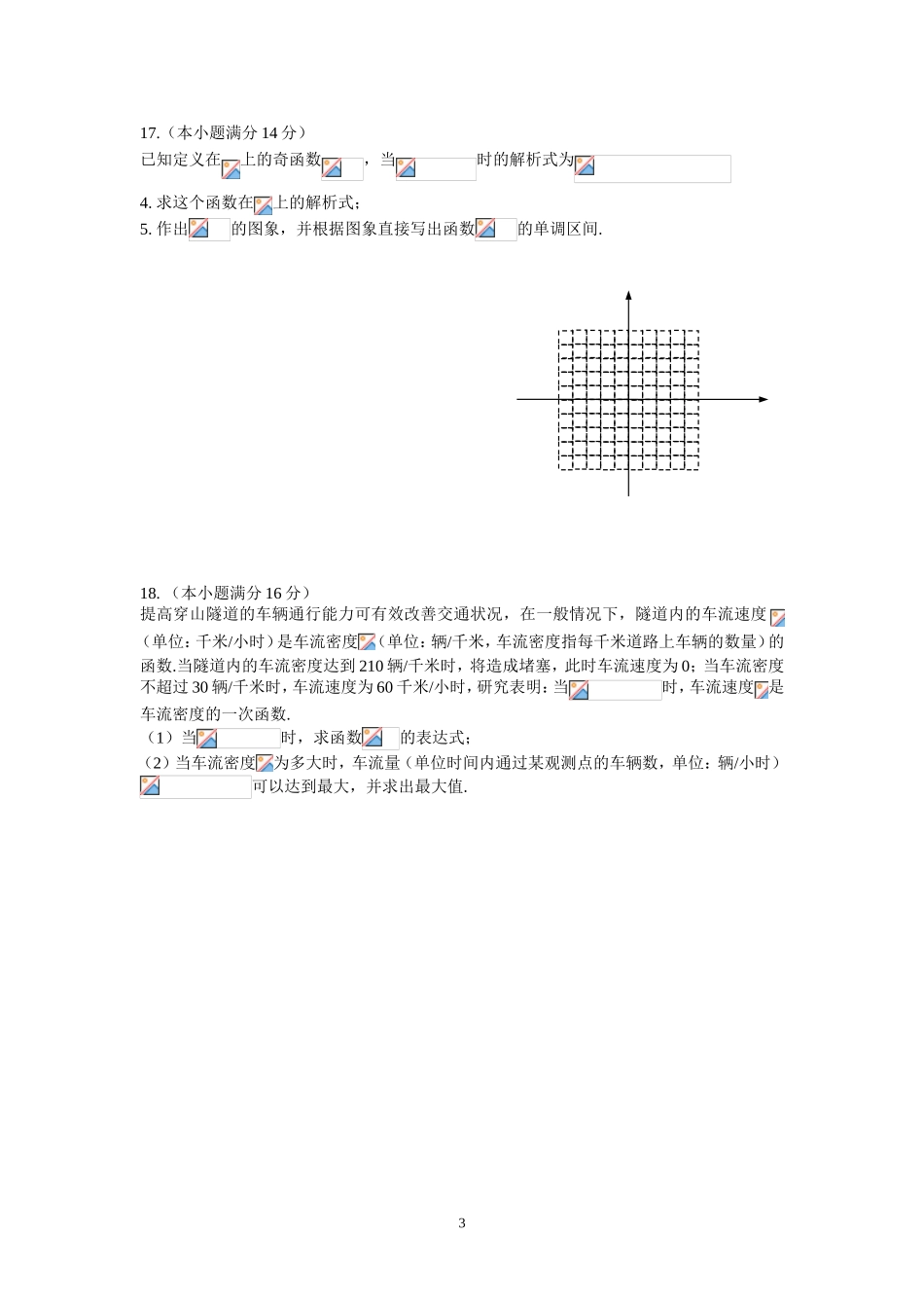 高一数学-徐州市2015-2016学年高一上学期期中考试数学试题_第3页