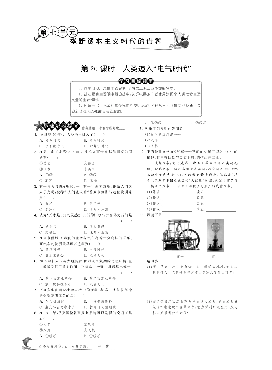 九年级历史上册 7类迈入 电气时代试卷(pdf) 新人教版试卷_第1页