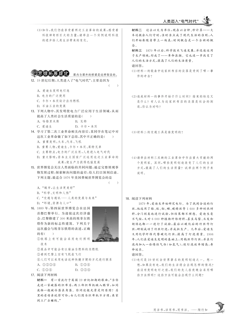 九年级历史上册 7类迈入 电气时代试卷(pdf) 新人教版试卷_第2页