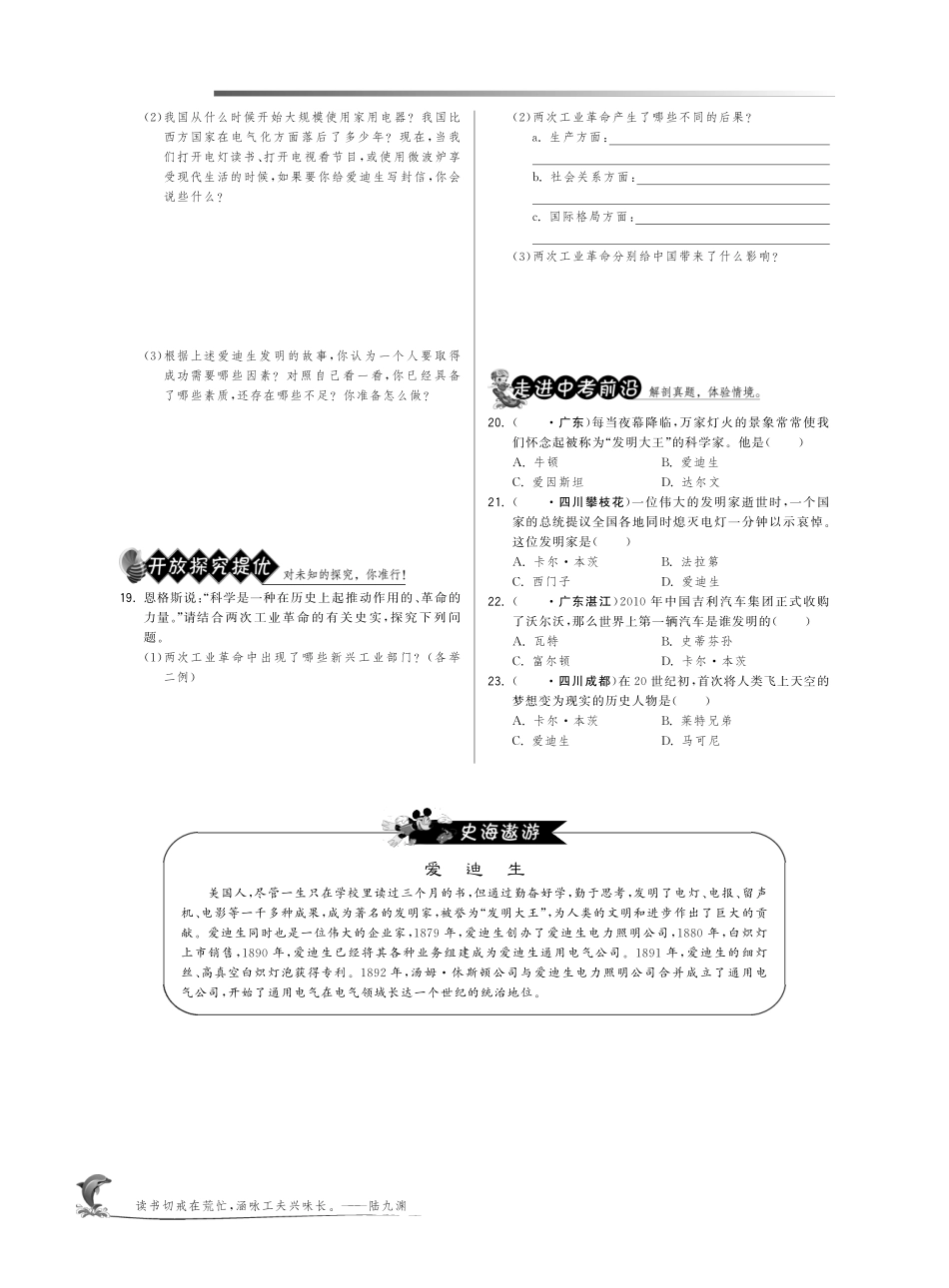 九年级历史上册 7类迈入 电气时代试卷(pdf) 新人教版试卷_第3页